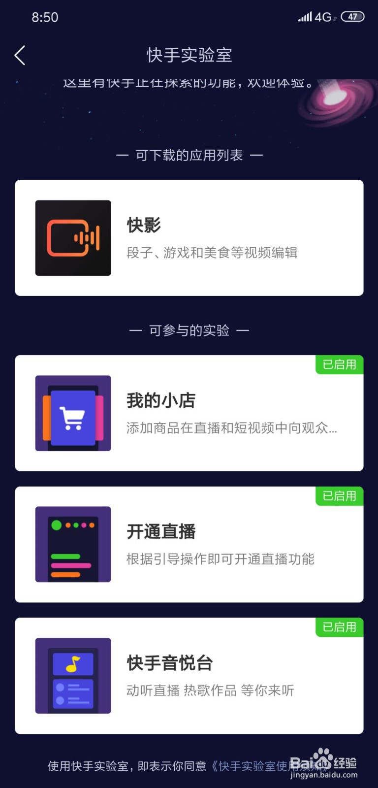 新注册快手账号如何快速开通直播权限