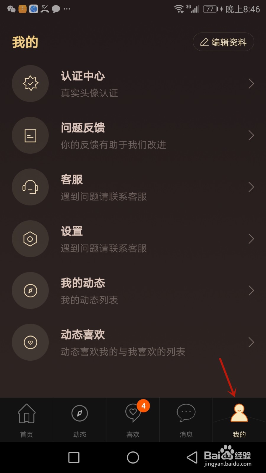 怎么退出韵友当前登录的账号