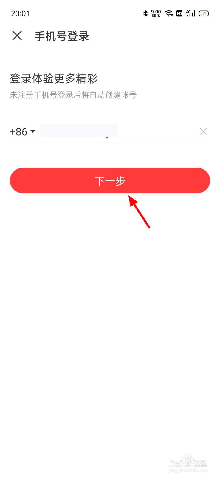 新版网易云音乐怎么切换帐号