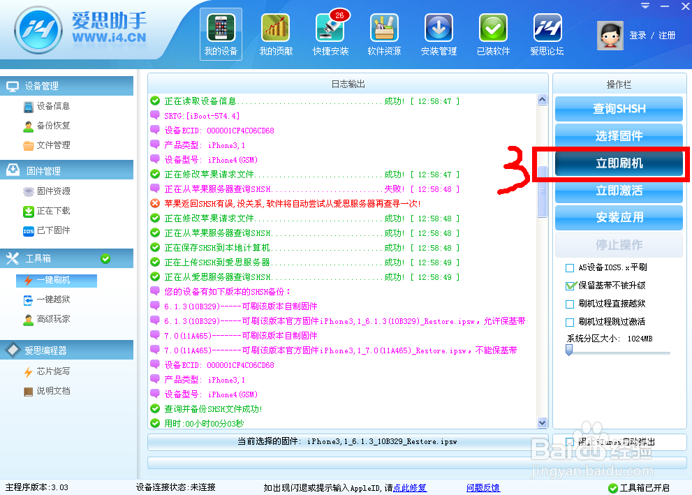 转抄：IOS7正式版降级6.1.3/6.1.2完美教程