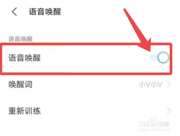 vivo如何设置语音唤醒小v