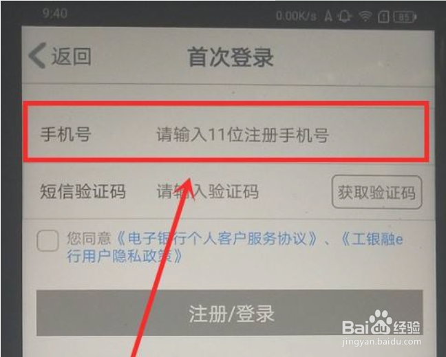 中国工商银行中怎么登录账号