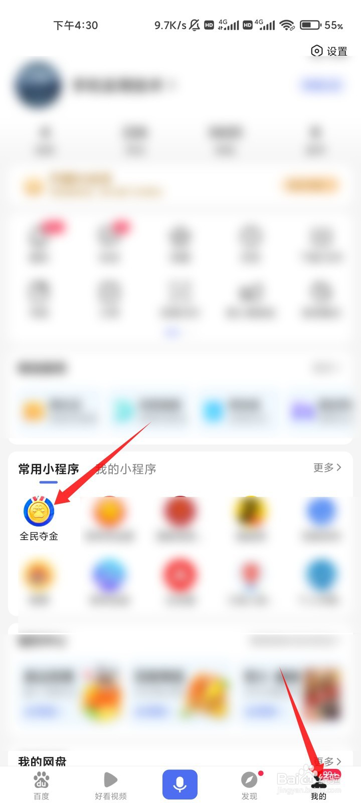 百度全民夺金活动攻略