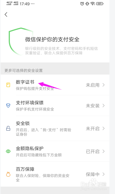 微信数字证书有什么用,怎么开启