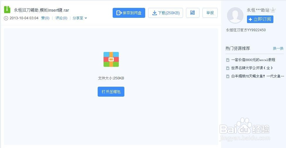 永恒狂刀怎么呼出