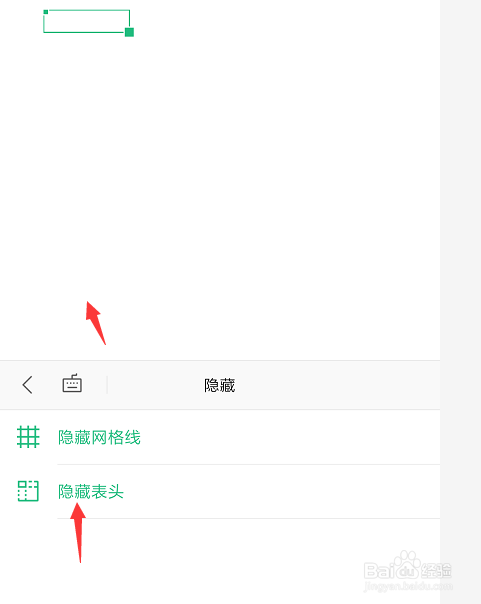 手机WPS表格文件中如何开启/隐藏网格线