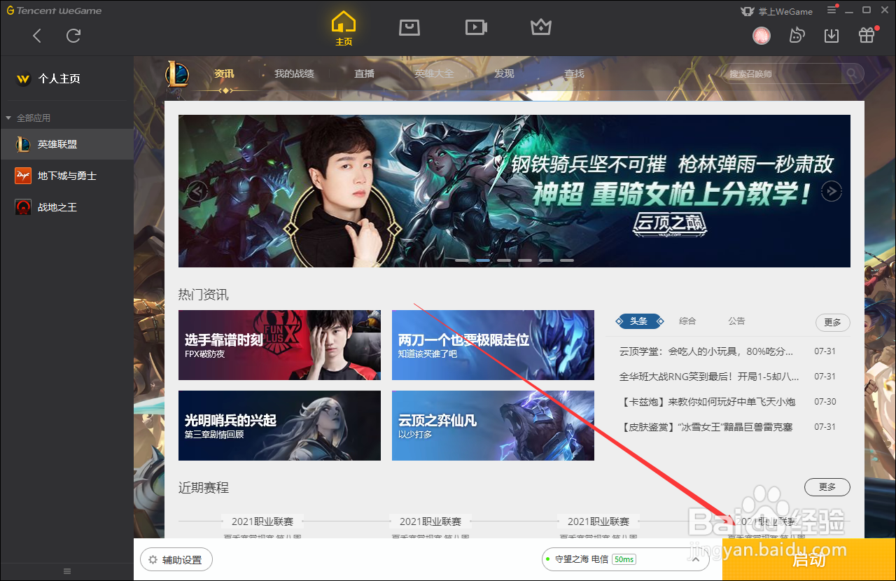 英雄联盟怎么改名字