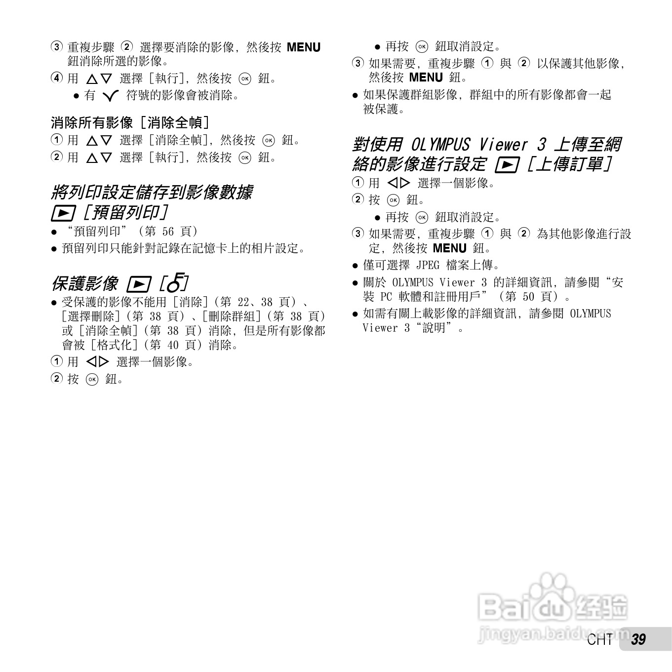 奥林巴斯TG-630数码相机说明书:[4]