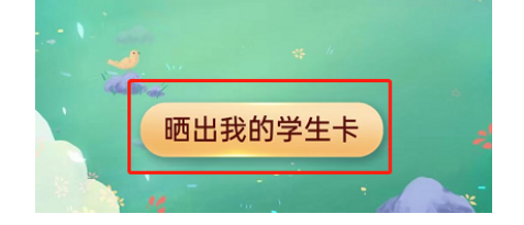 QQ专属学生卡怎么领取?