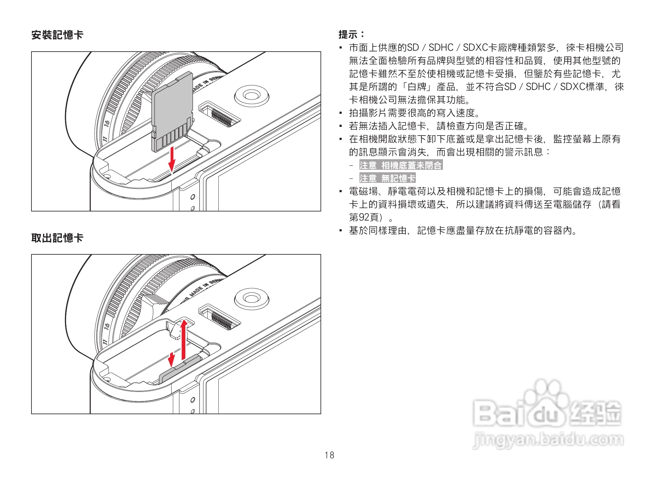 LEICA M数码相机说明书:[2]