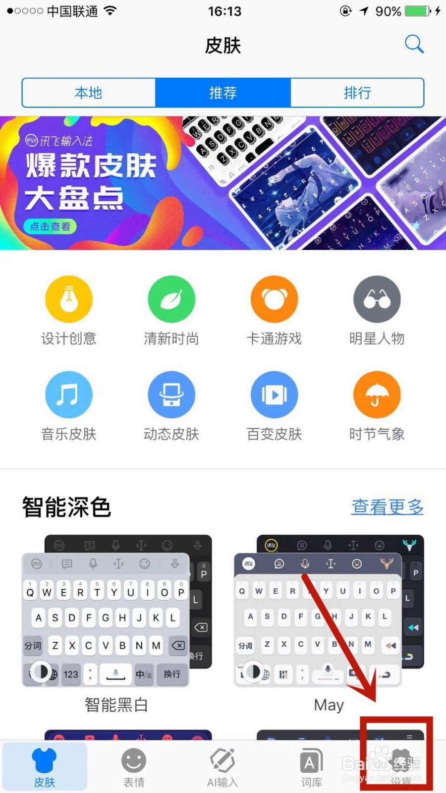如何在讯飞输入法中设置叠写模式