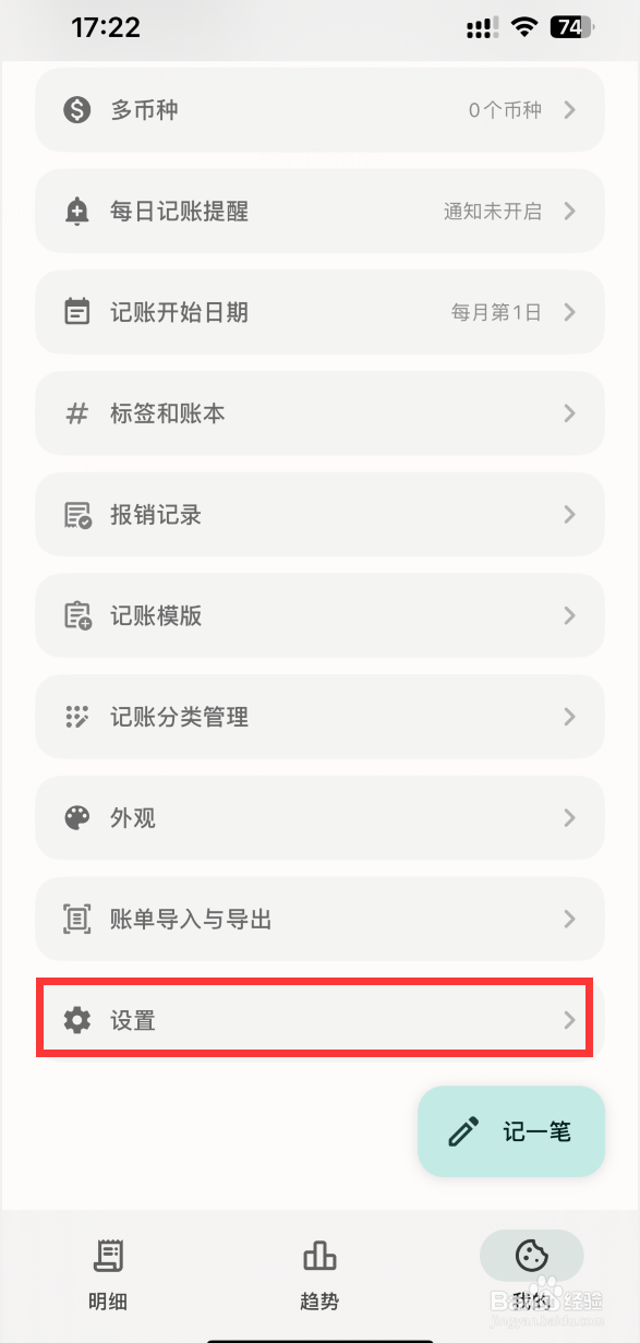 Cookie记账APP如何取消首页显示还款明细