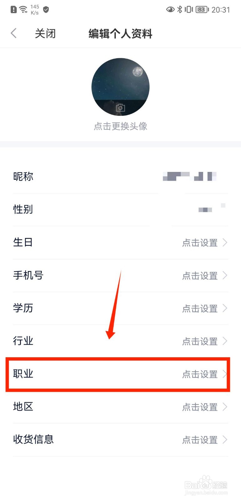 新浪财经个人职业信息怎么设置