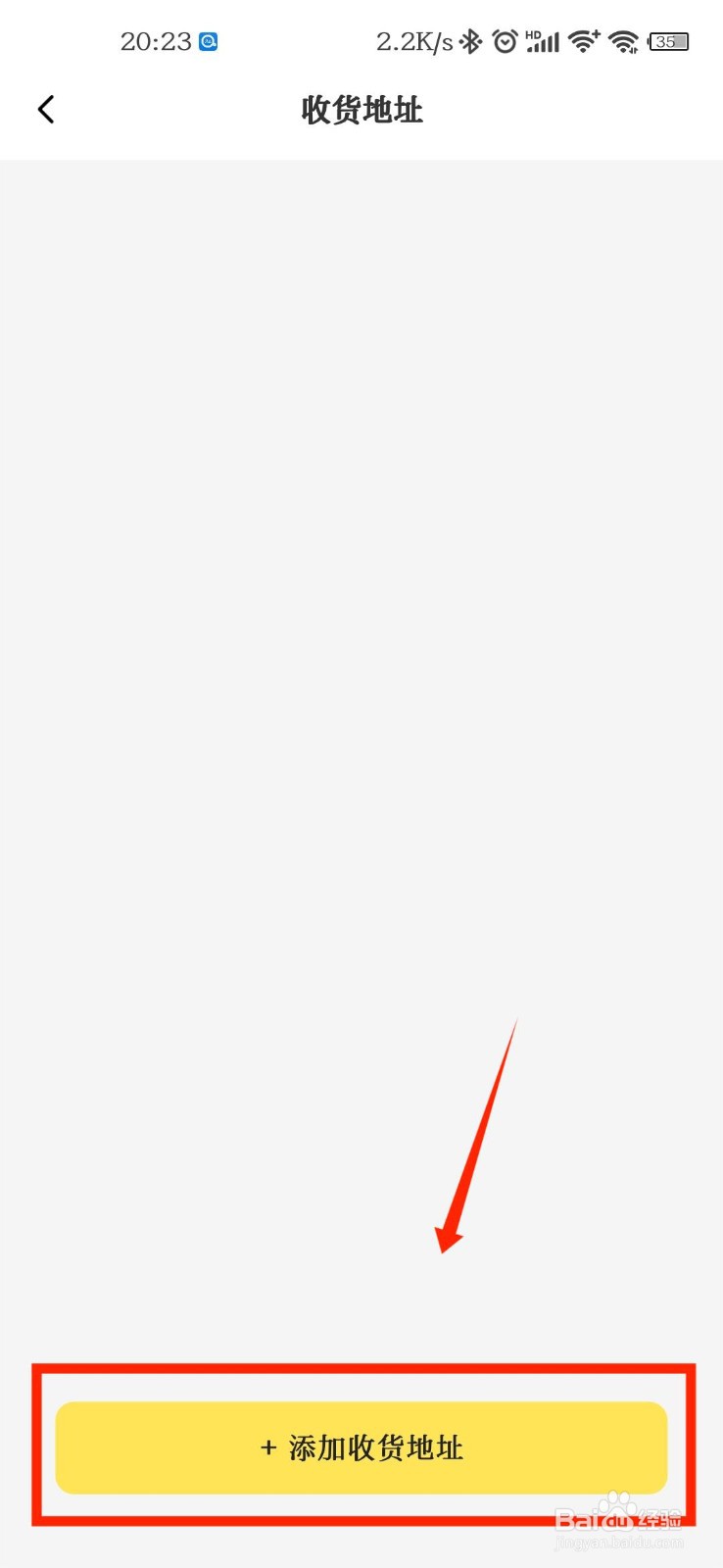 土豆雅思怎么添加收货地址