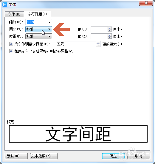 wps怎么调整文字的间距
