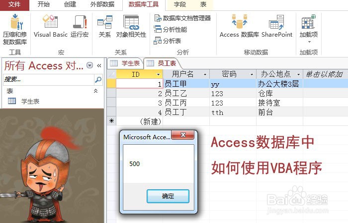 <b>Access数据库中如何使用VBA程序</b>