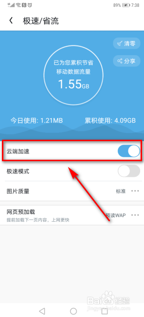 UC浏览器怎么开启云端加速功能