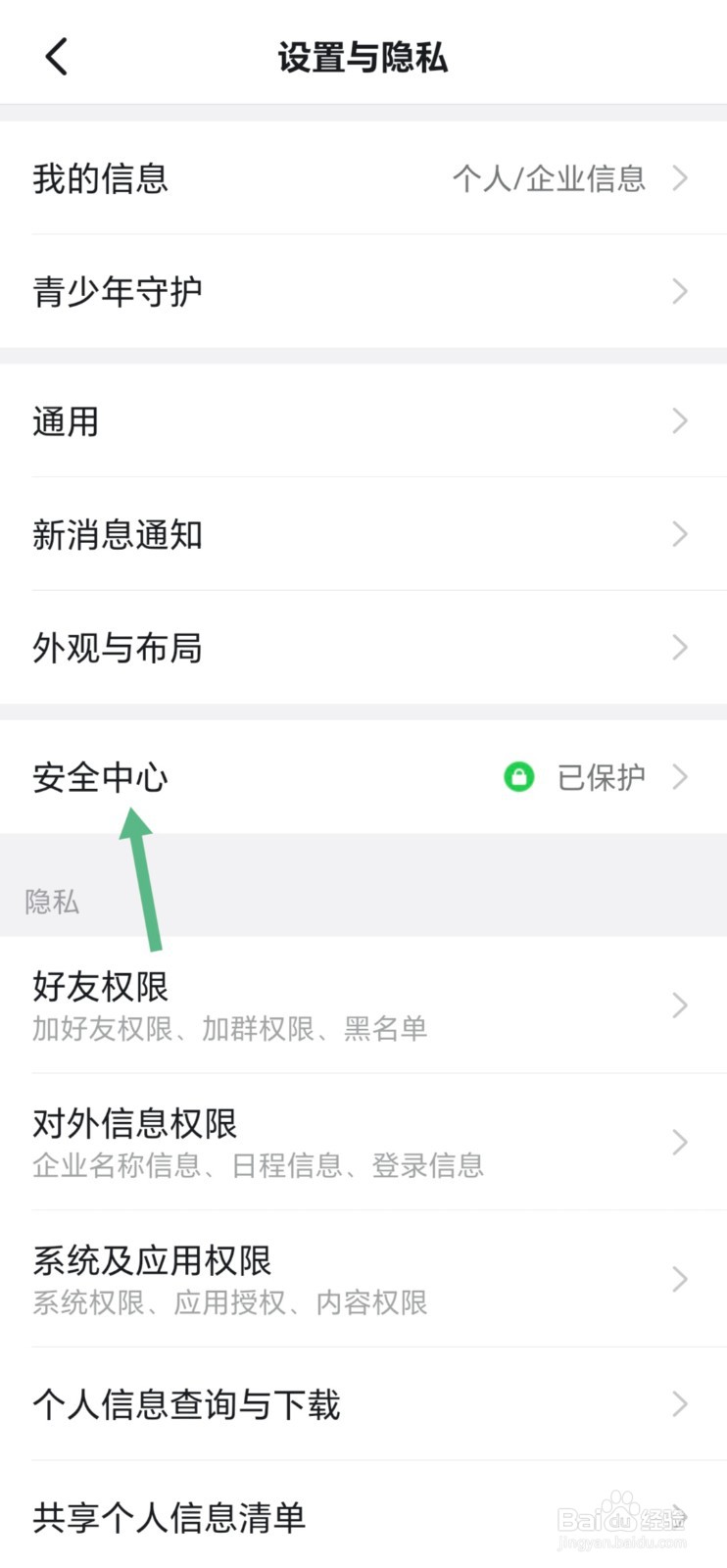 钉钉怎样开通指纹登录？