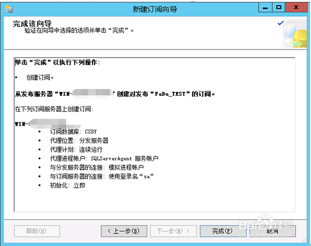 图解SQL Server 2008 R2 订阅部署