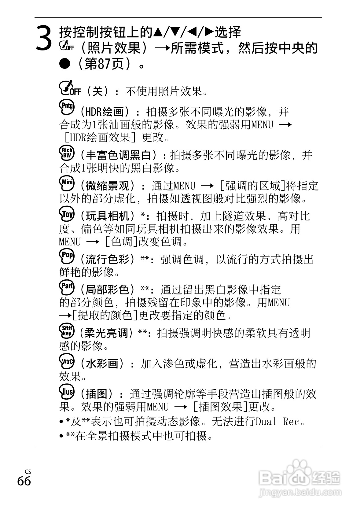 SONY索尼DSC-HX300数码相机说明书:[7]