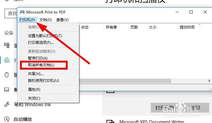 如何取消正在打印的文档