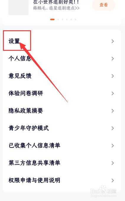 腾讯视频app如何关闭自动跳过片头片尾