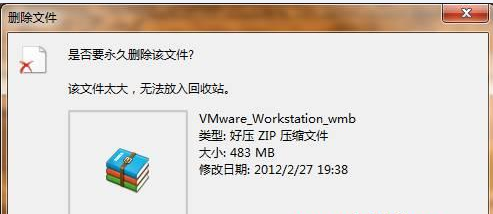 <b>win7删除文件时提示该文件太大无法放入回收站</b>