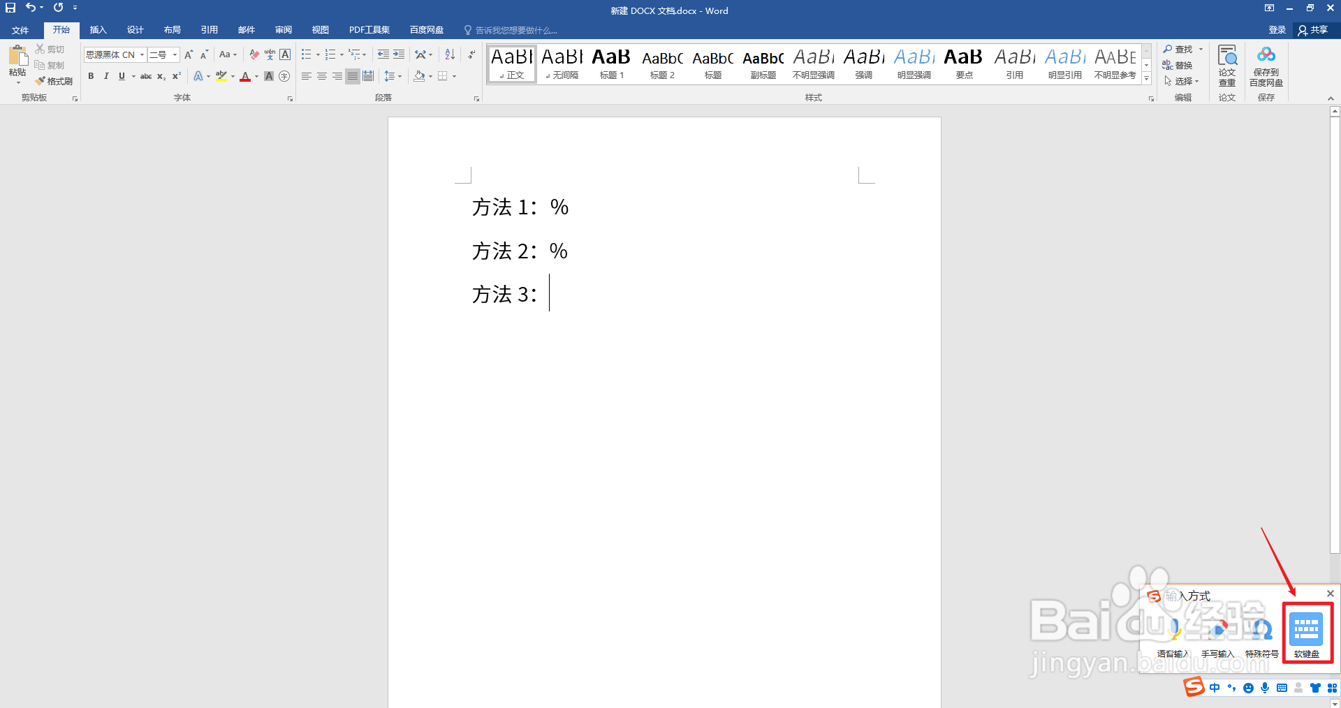 电脑上%号怎么输入