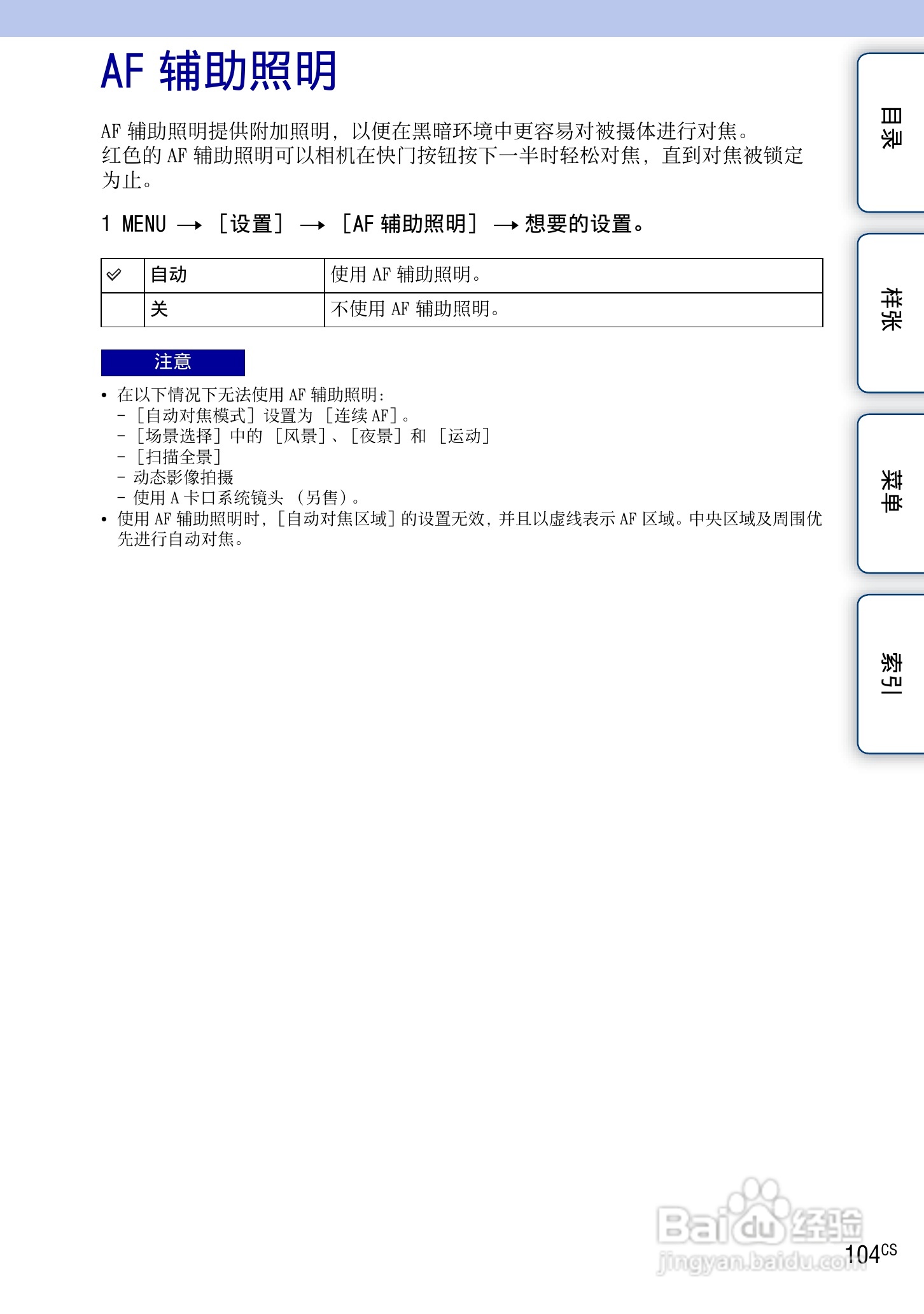 SONY索尼 NEX-3N数码相机(α手册)说明书:[11]