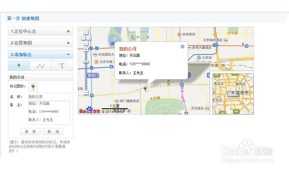 在网页中插入百度地图