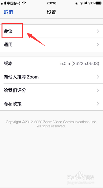 手机加入zoom会议时怎么设置不自动打开摄像头