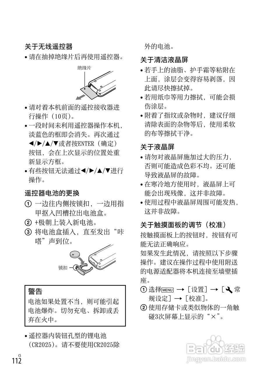 SONY索尼HDR-PJ650E数码摄像机说明书:[12]