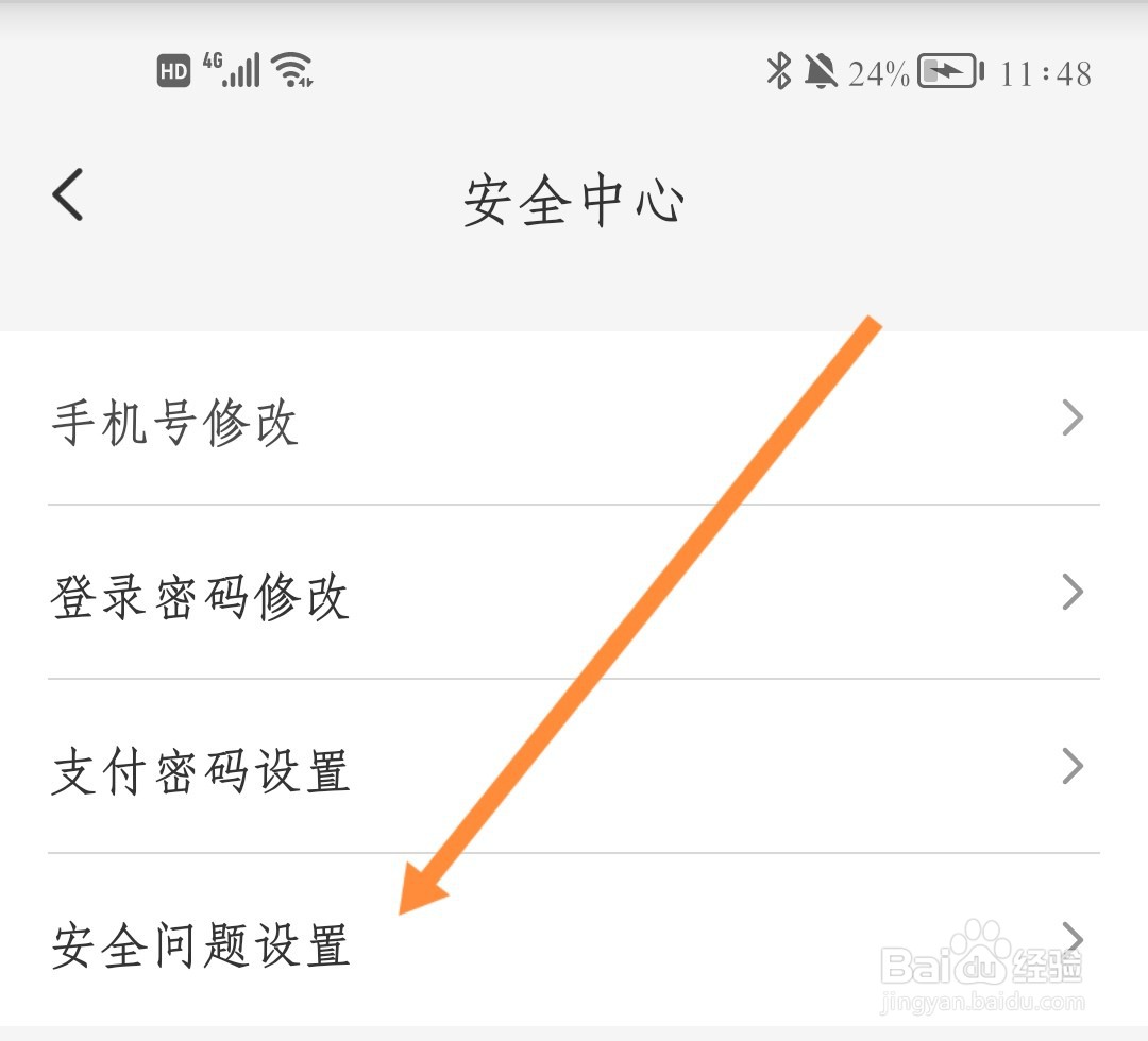 云闪付如何设置安全问题