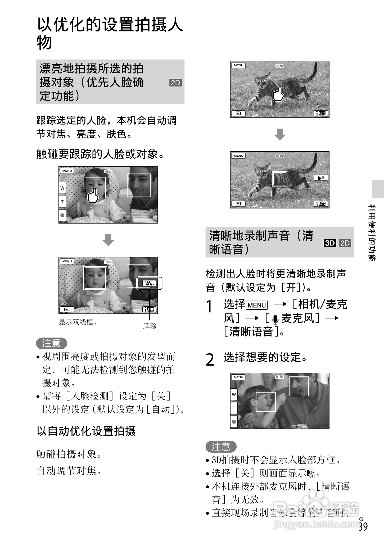 SONY索尼HDR-TD30VE数码摄像机说明书:[4]