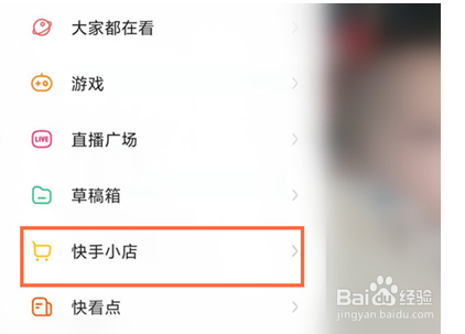 快手小店如何查看自己的历史评价