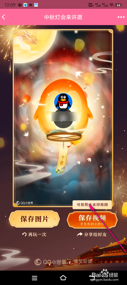 QQ中秋灯会许愿怎么操作