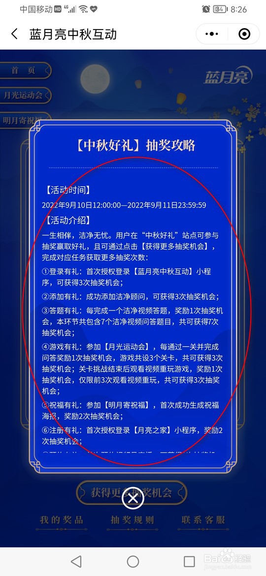 2022央视中秋晚会互动抽奖规则怎么查看