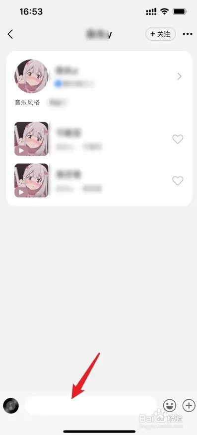 QQ音乐怎么发私信陌生人