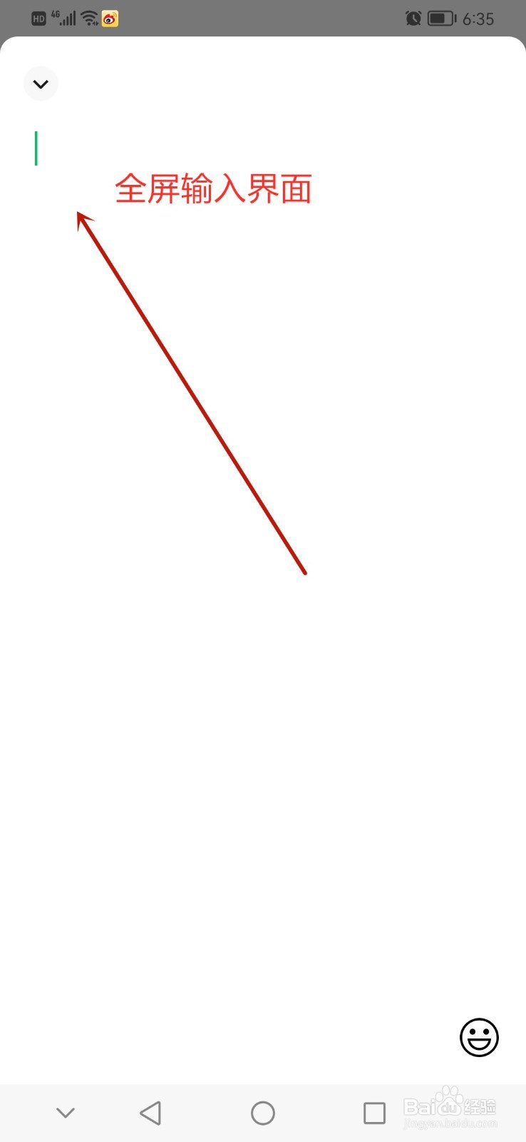 微信怎么打开全屏输入模式