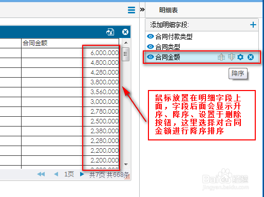 商业智能FineBI使用教程：[26]明细表