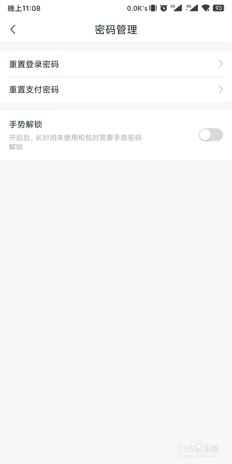 和包怎么开启使用手势解锁