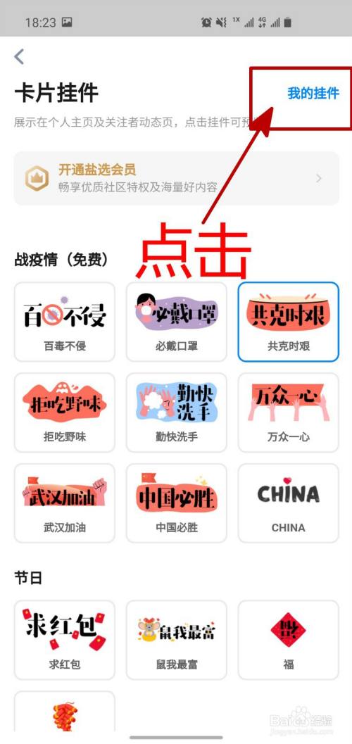 知乎APP怎样设置卡片挂件