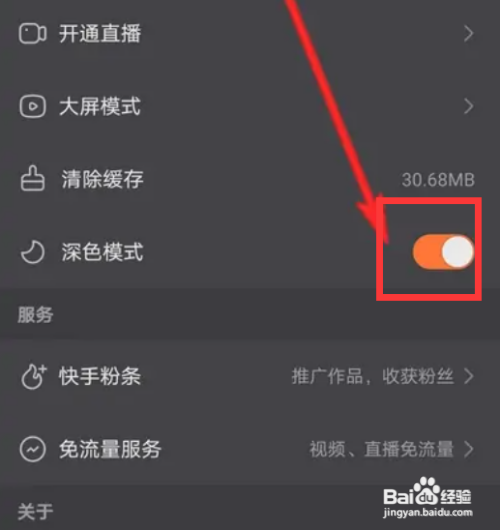 快手如何开启深色模式
