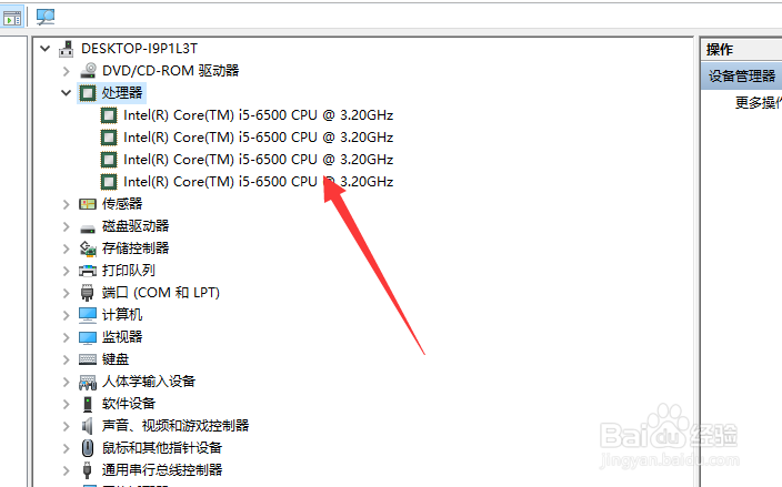 win10如何查看cpu型号