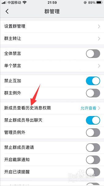 微脉圈群聊怎么禁止新成员查看历史消息