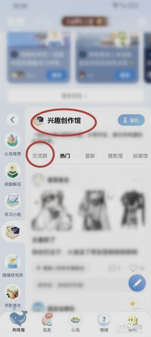 心岛日记交流群如何才能进