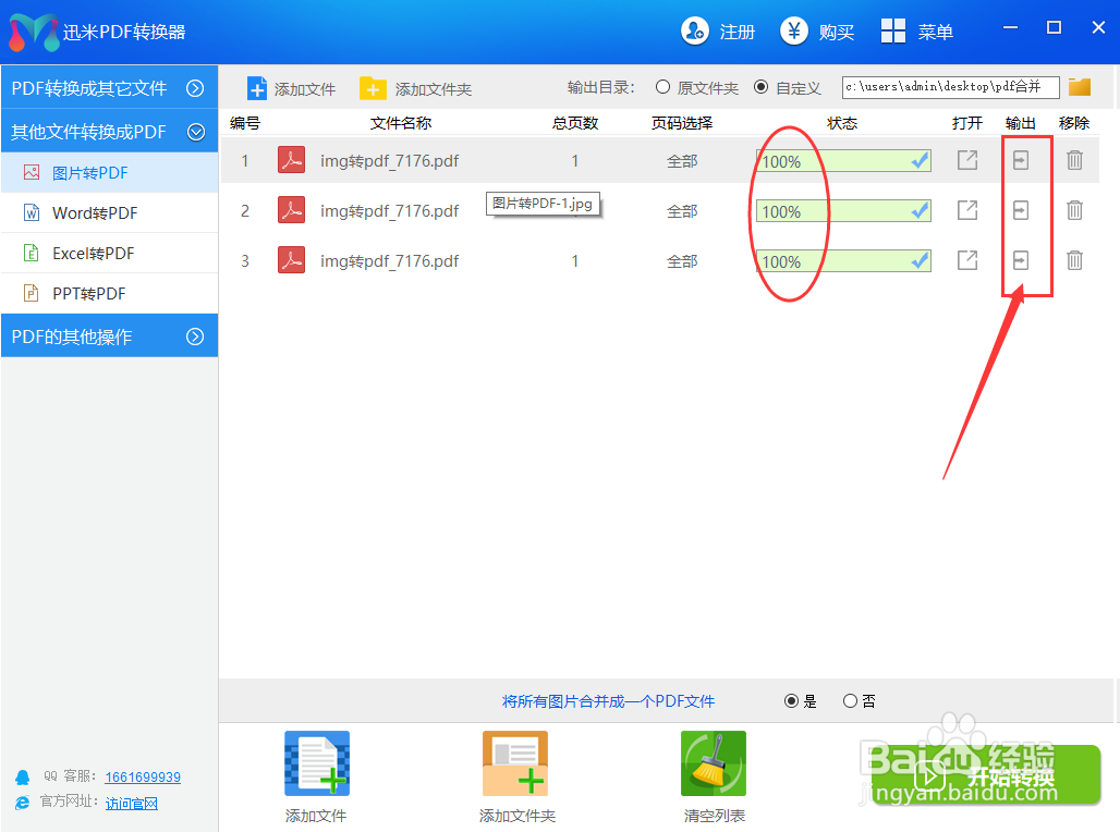 怎么把图片转为pdf格式文件