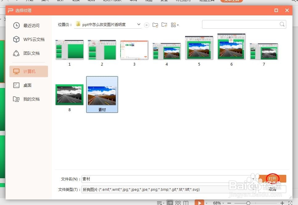 ppt中怎么改变图片透明度