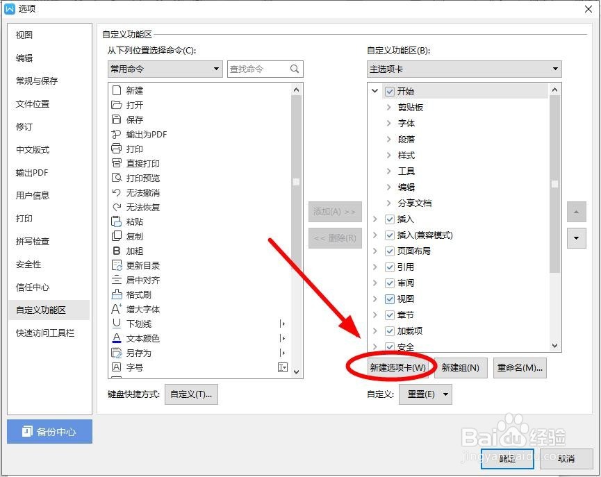 给你的WPS添加一个个性化选项卡提升效率