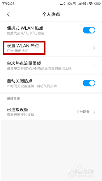 手机开热点连不上怎么办？